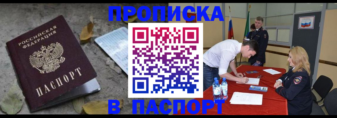 временная регистрация недорого в Волгодонске