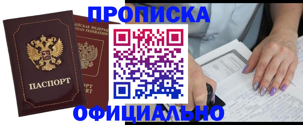 прописка ребенка в Волгодонске