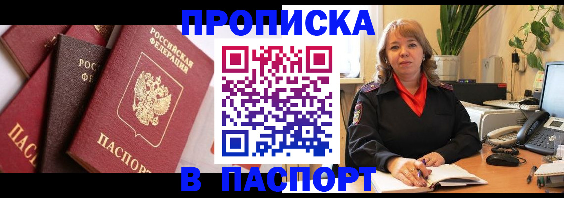 временная регистрация надежно в Волгодонске